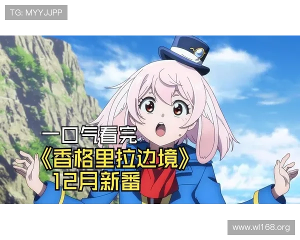 香格里拉边境第二季：探秘神秘边疆的精彩续篇