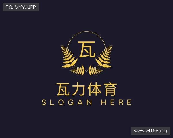 认识瓦力体育